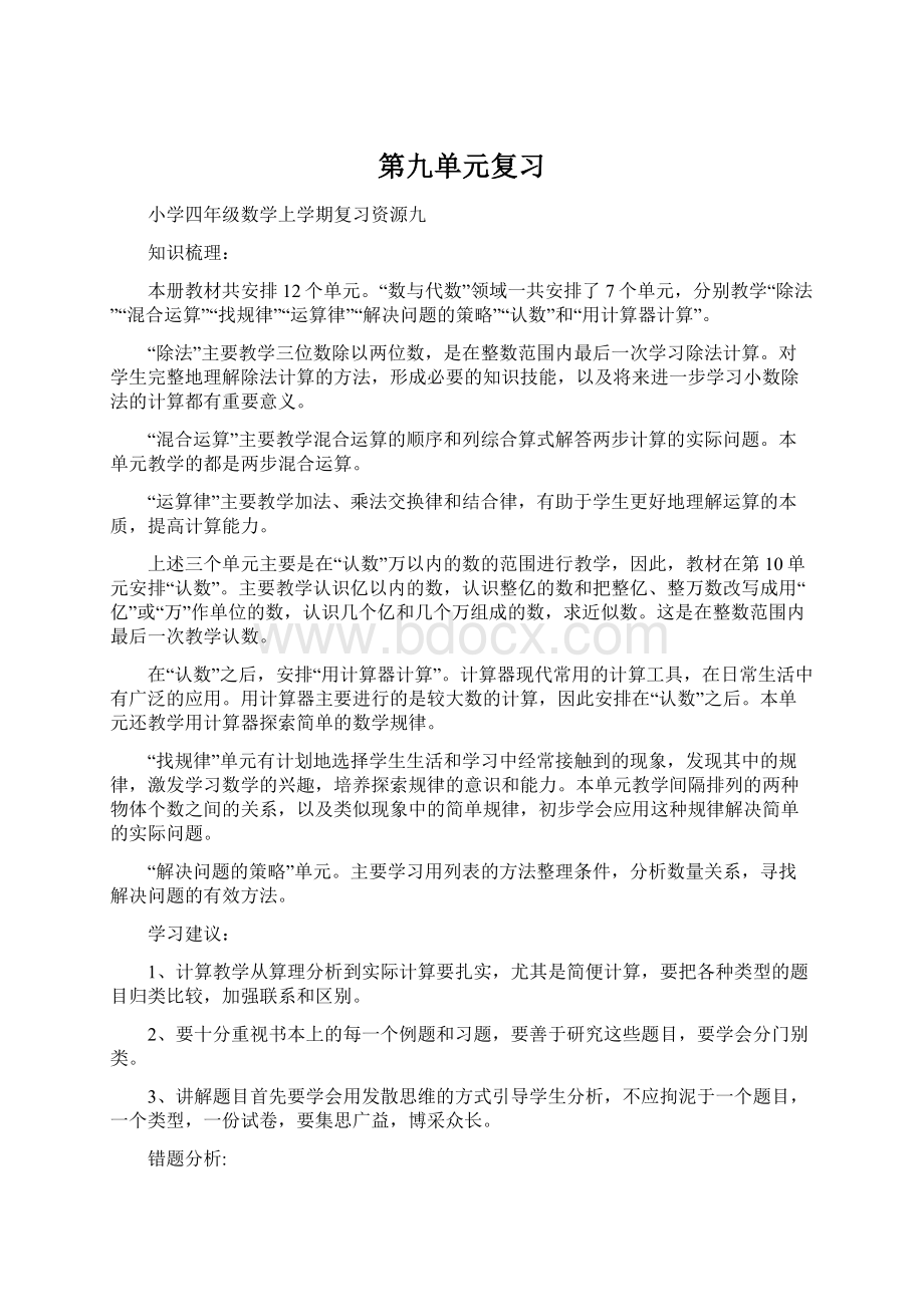 第九单元复习.docx_第1页