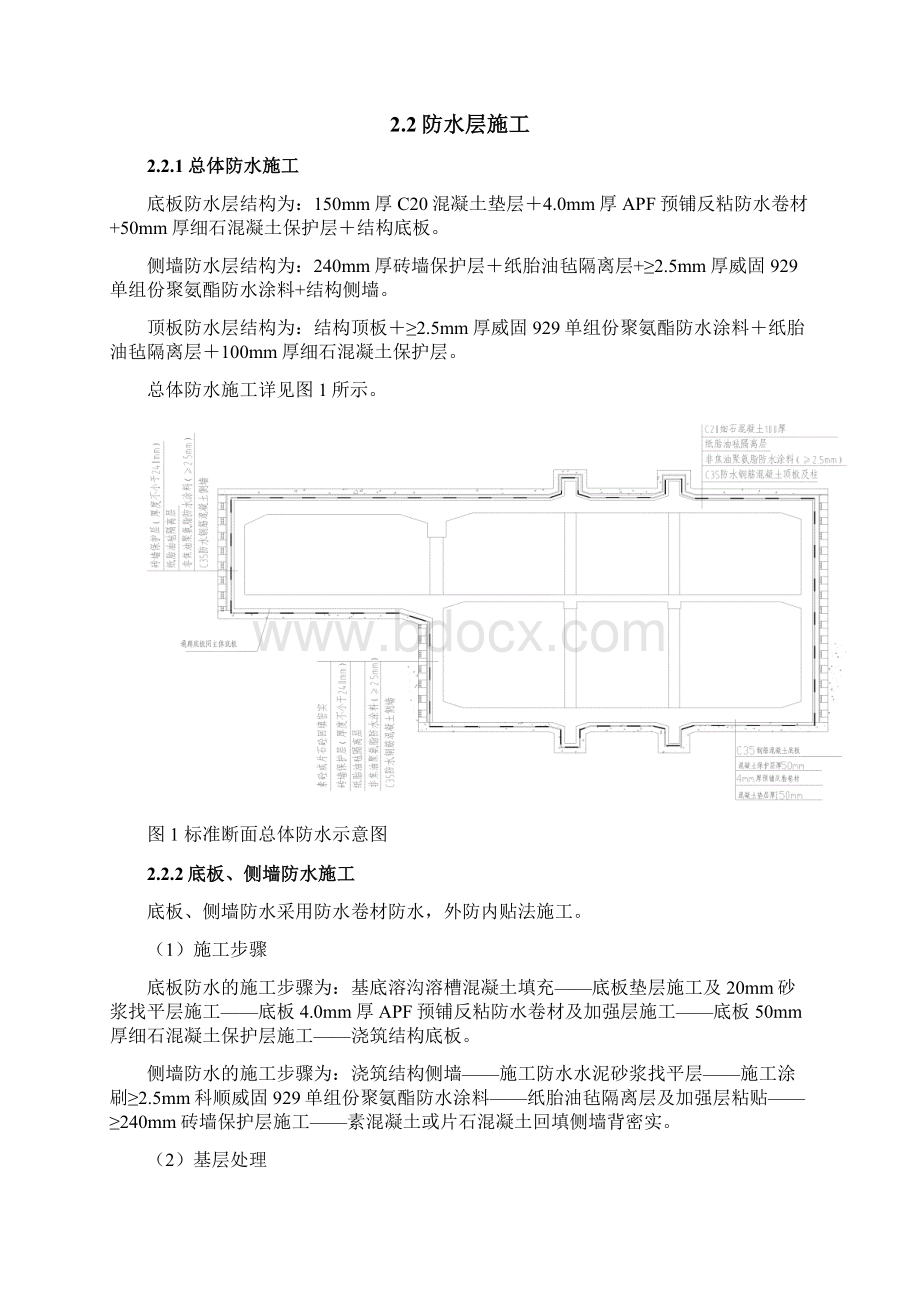 徐州防水施工要点.docx_第3页