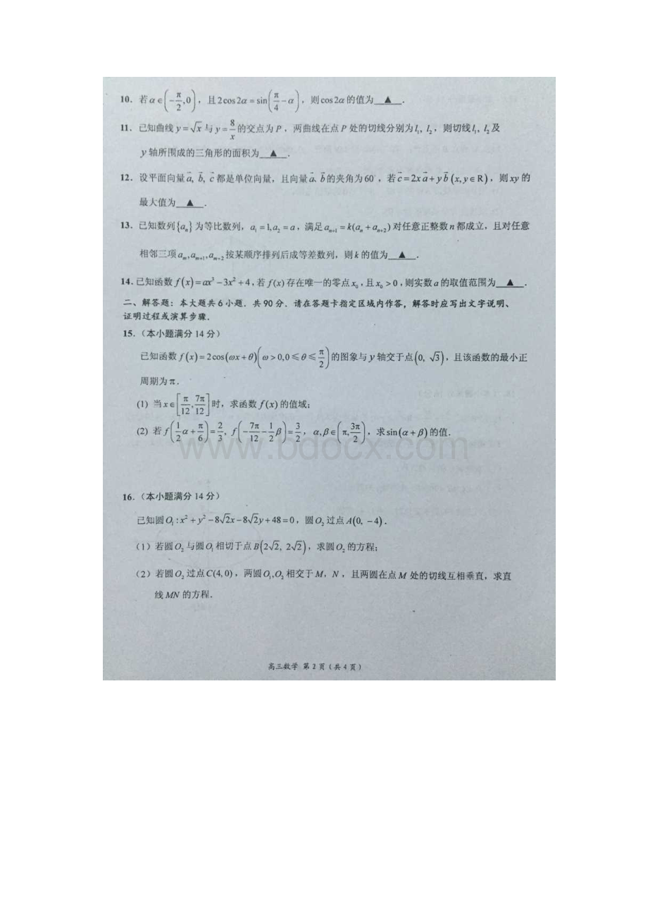 江苏省五校届高三数学第二次联考试题Word格式文档下载.docx_第2页