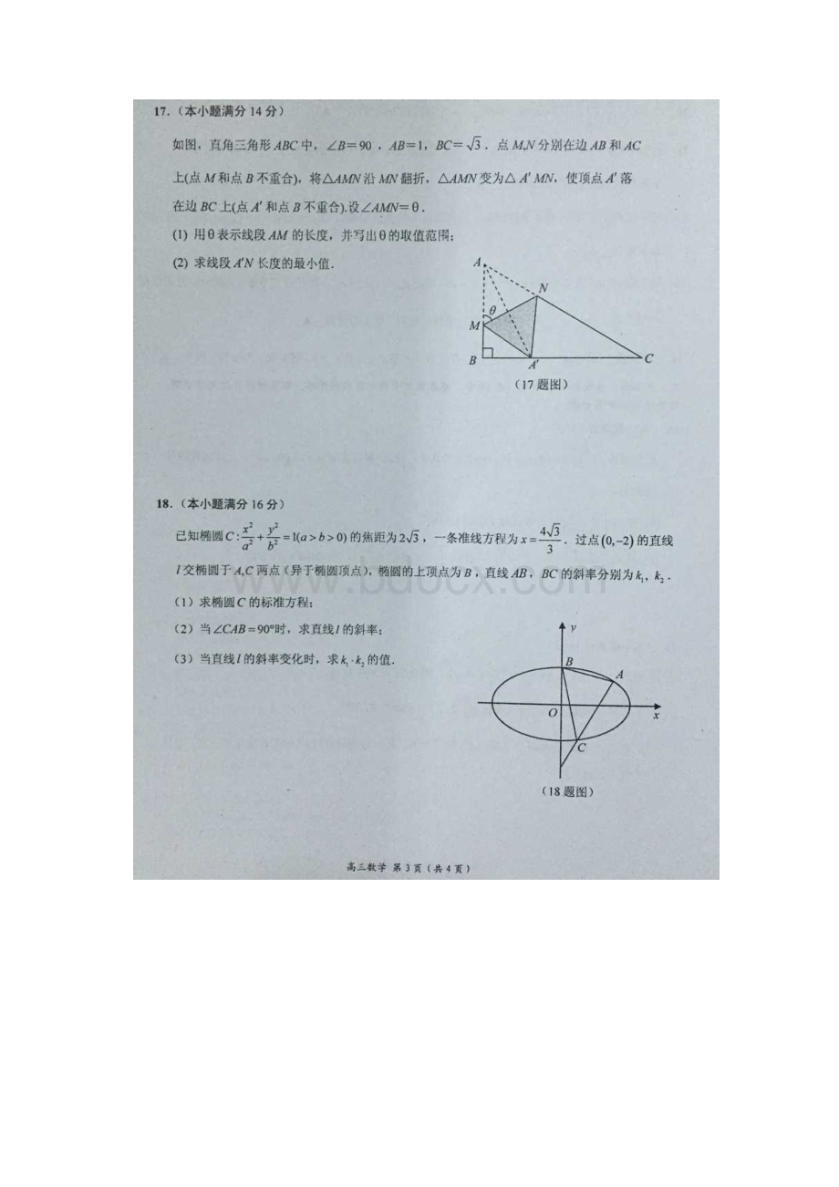 江苏省五校届高三数学第二次联考试题Word格式文档下载.docx_第3页