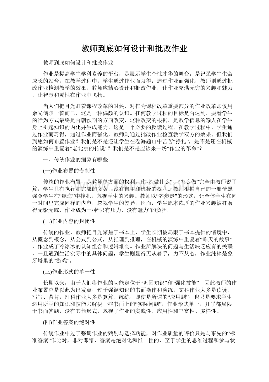 教师到底如何设计和批改作业.docx_第1页