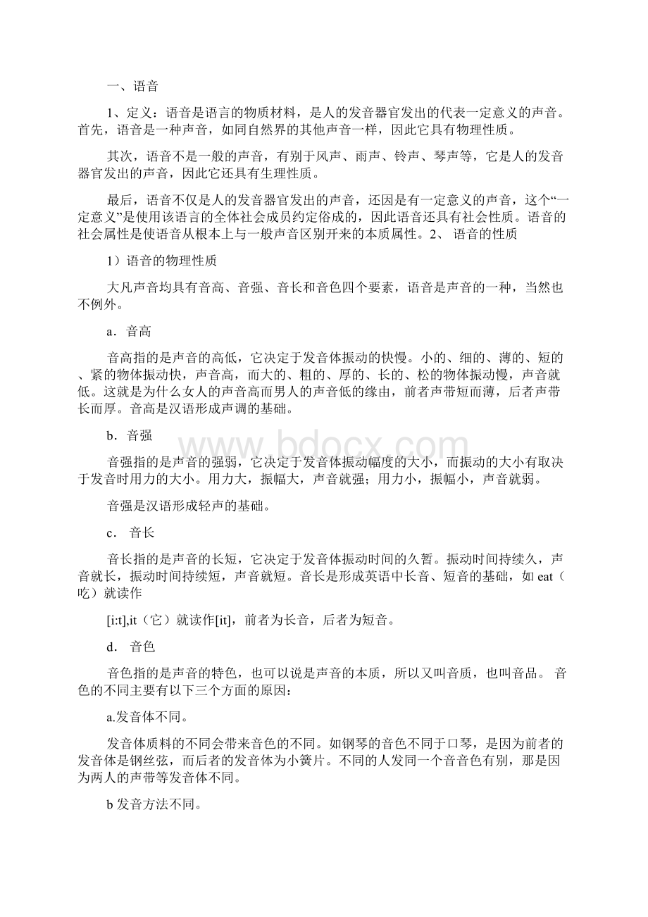 普通话教学设计Word格式文档下载.docx_第3页