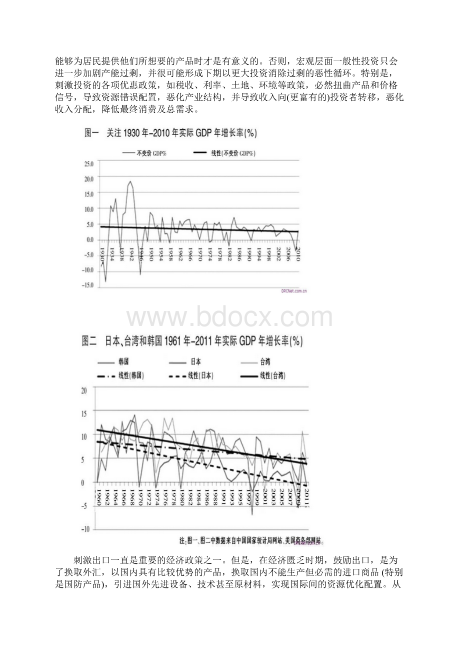 改革红利与经济增长新常态.docx_第3页