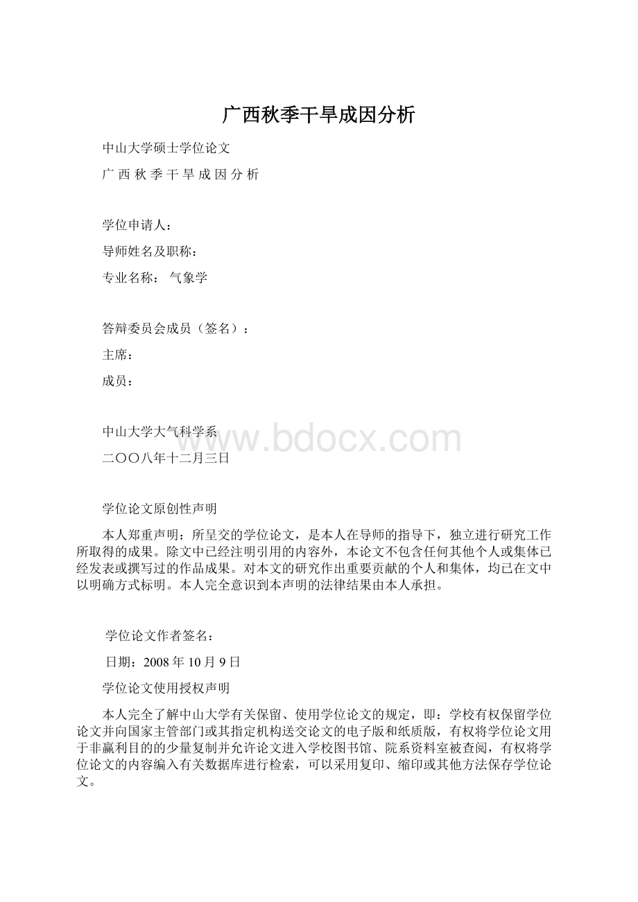 广西秋季干旱成因分析Word下载.docx