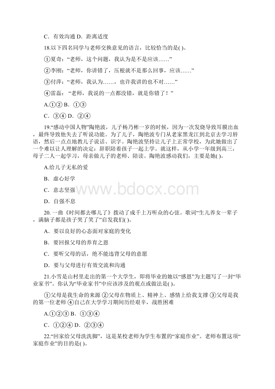 七年级道德与法治上册第三单元师长情谊练习3.docx_第3页