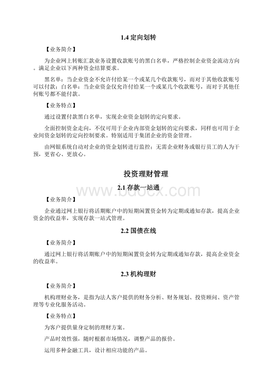 现金优管家.docx_第2页