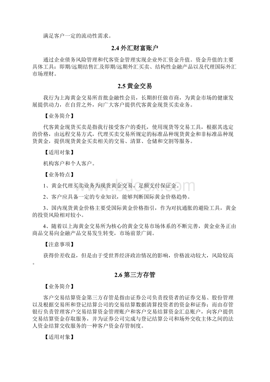 现金优管家.docx_第3页