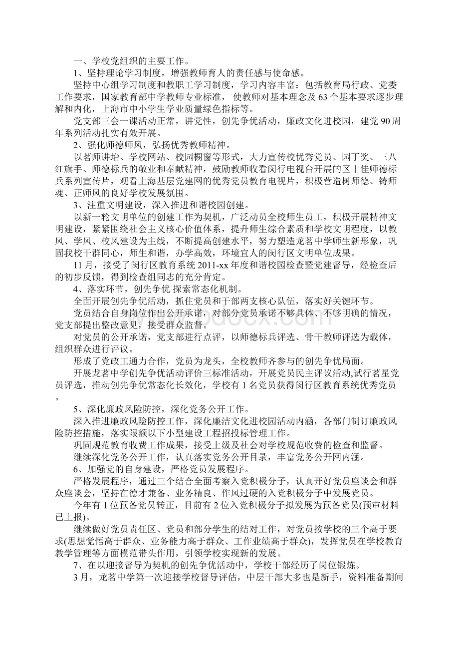 社区支部书记述职述廉报告范文文档格式.docx_第3页