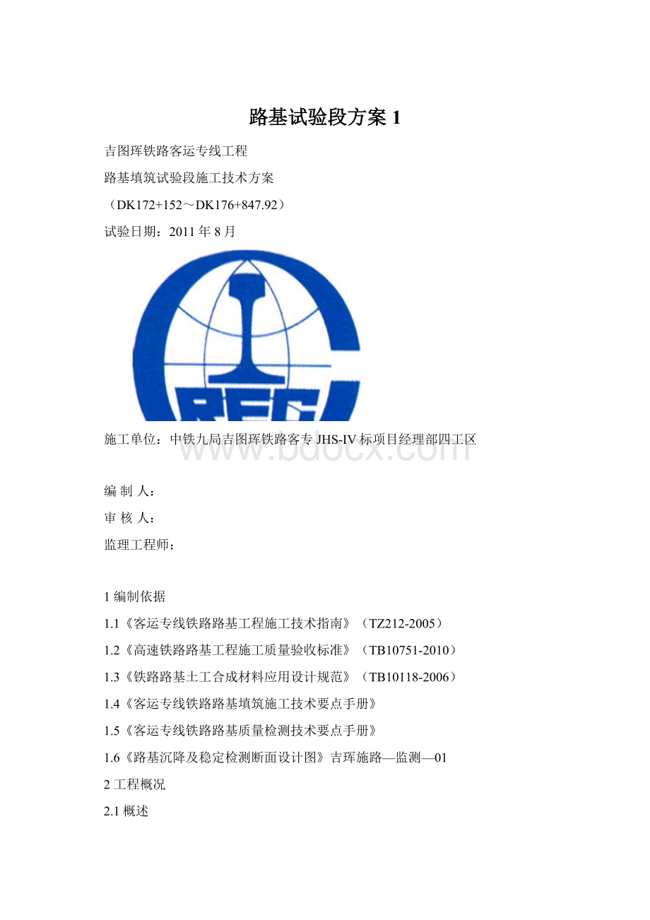 路基试验段方案1.docx