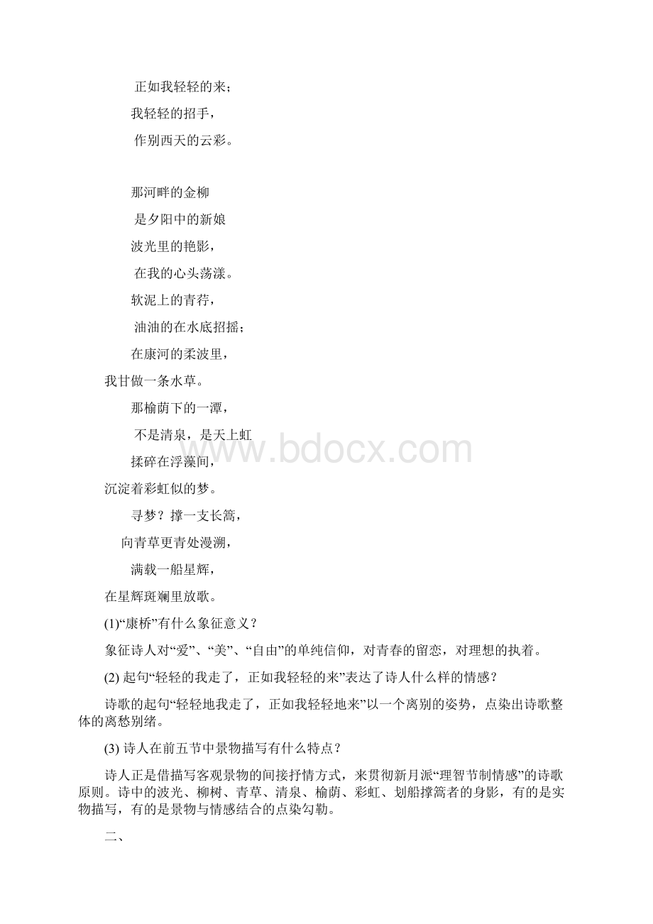 浙大远程 大学语文C.docx_第2页