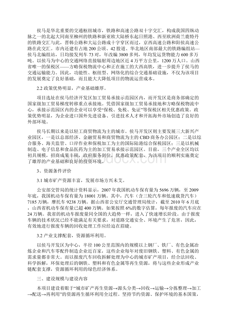 废旧汽车城市矿产项目建议书.docx_第3页