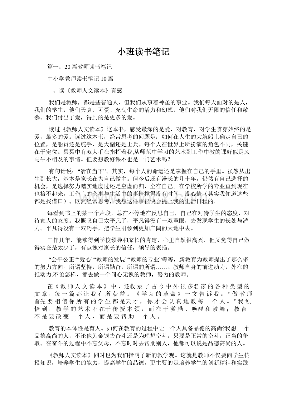 小班读书笔记文档格式.docx_第1页