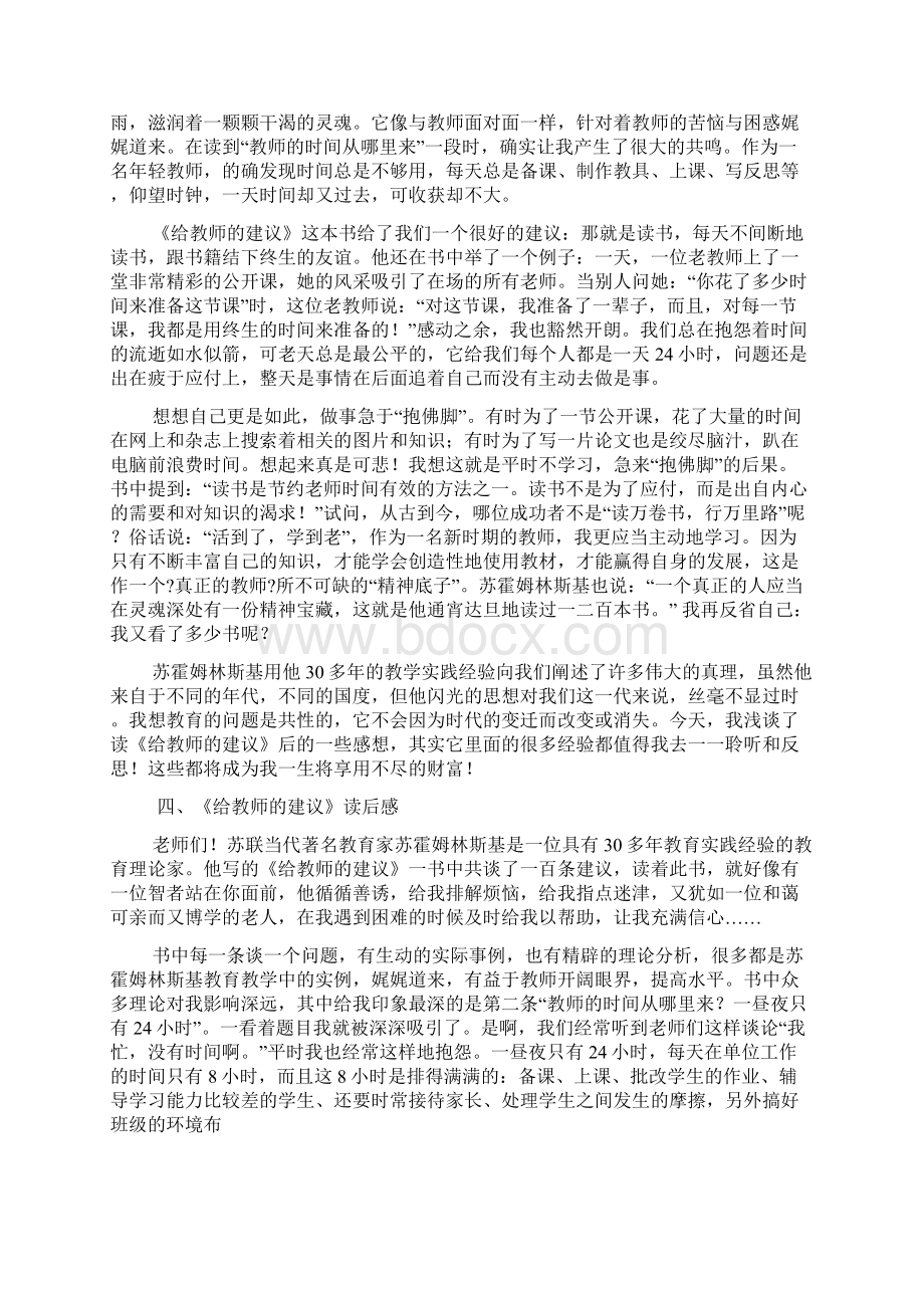 小班读书笔记文档格式.docx_第3页