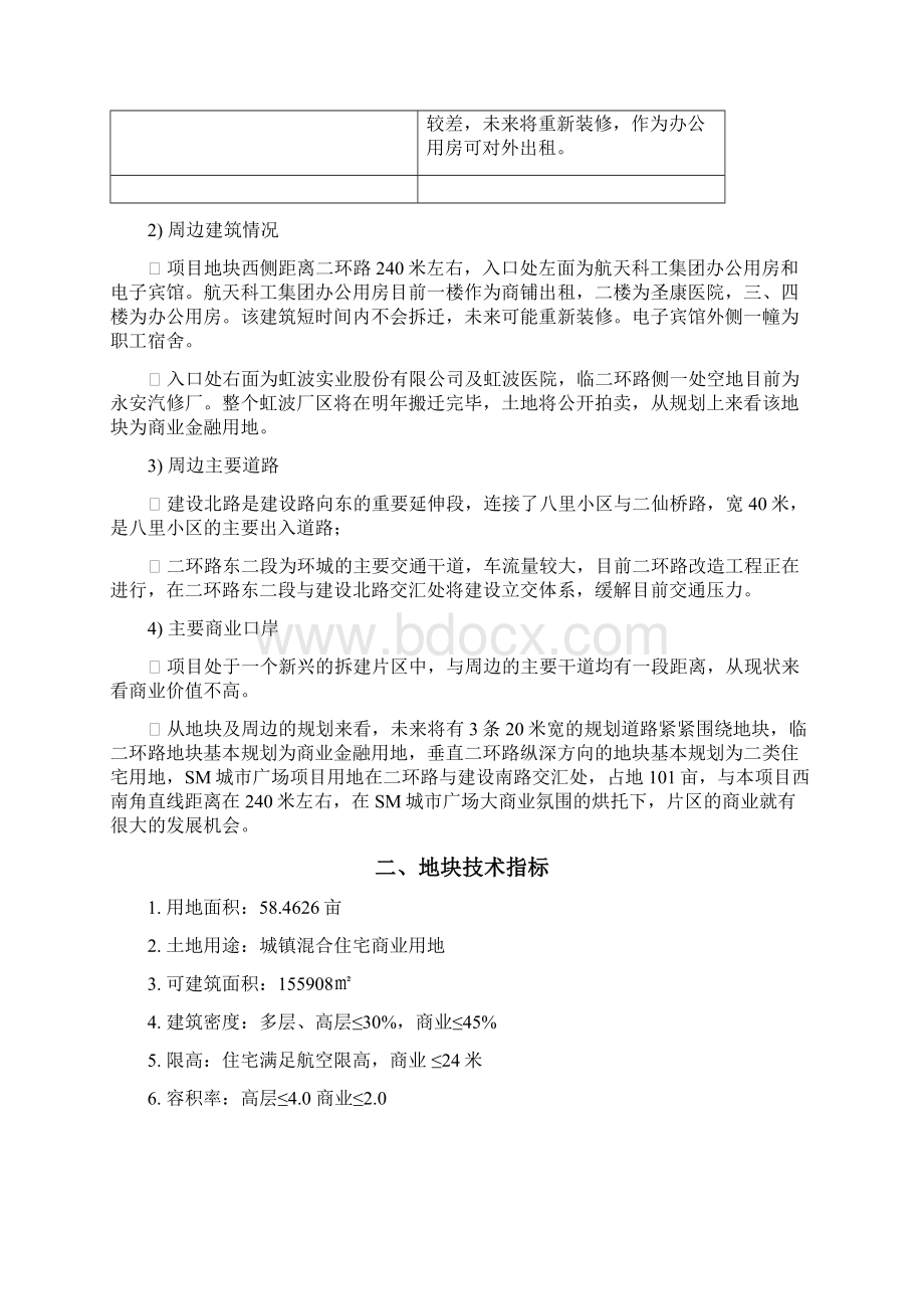 城镇混合型住宅商业房地产项目建设可行性研究报告Word文档格式.docx_第3页