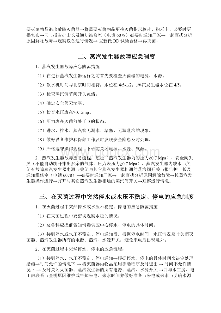 医院消毒供应室管理制度流程及应急预案文档格式.docx_第2页