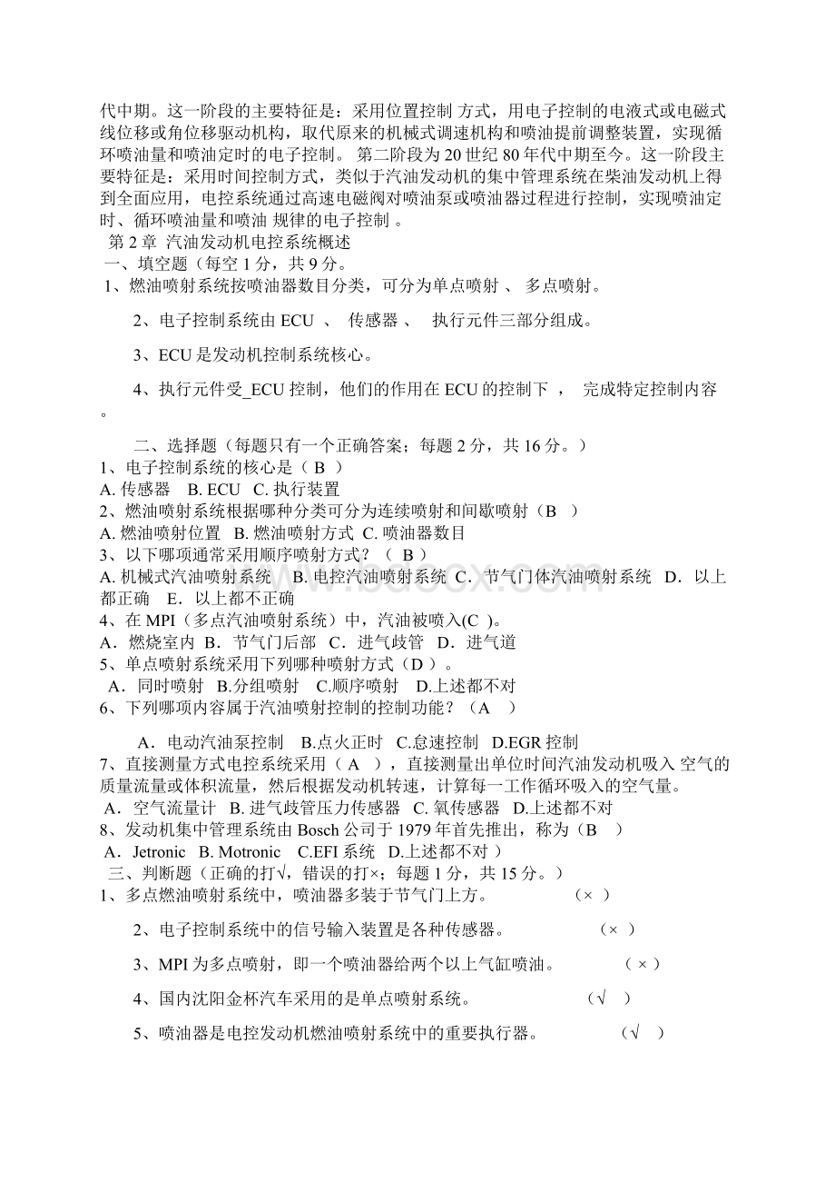 汽车电控题库及标准答案.docx_第2页