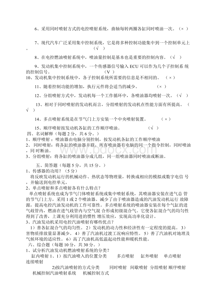 汽车电控题库及标准答案.docx_第3页