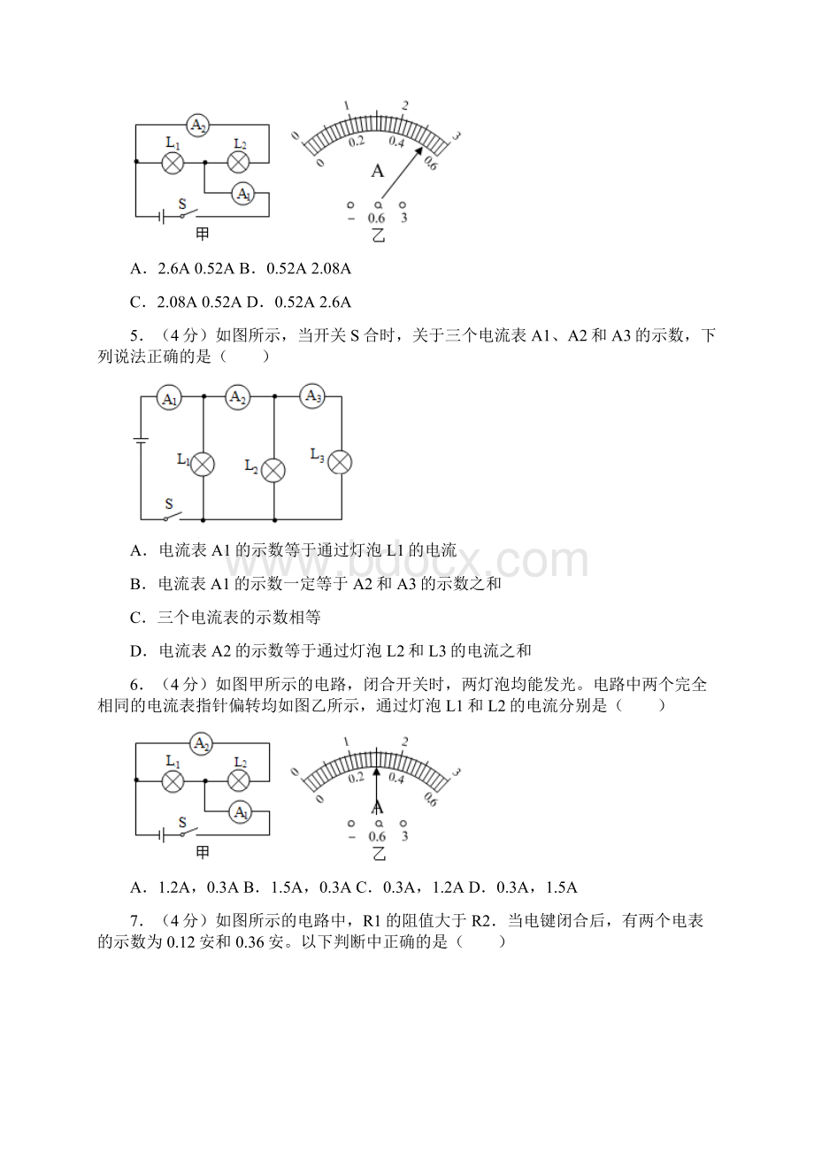 学年度人教新版九年级物理上册同步练习155串并联电路中电流的规律.docx_第2页