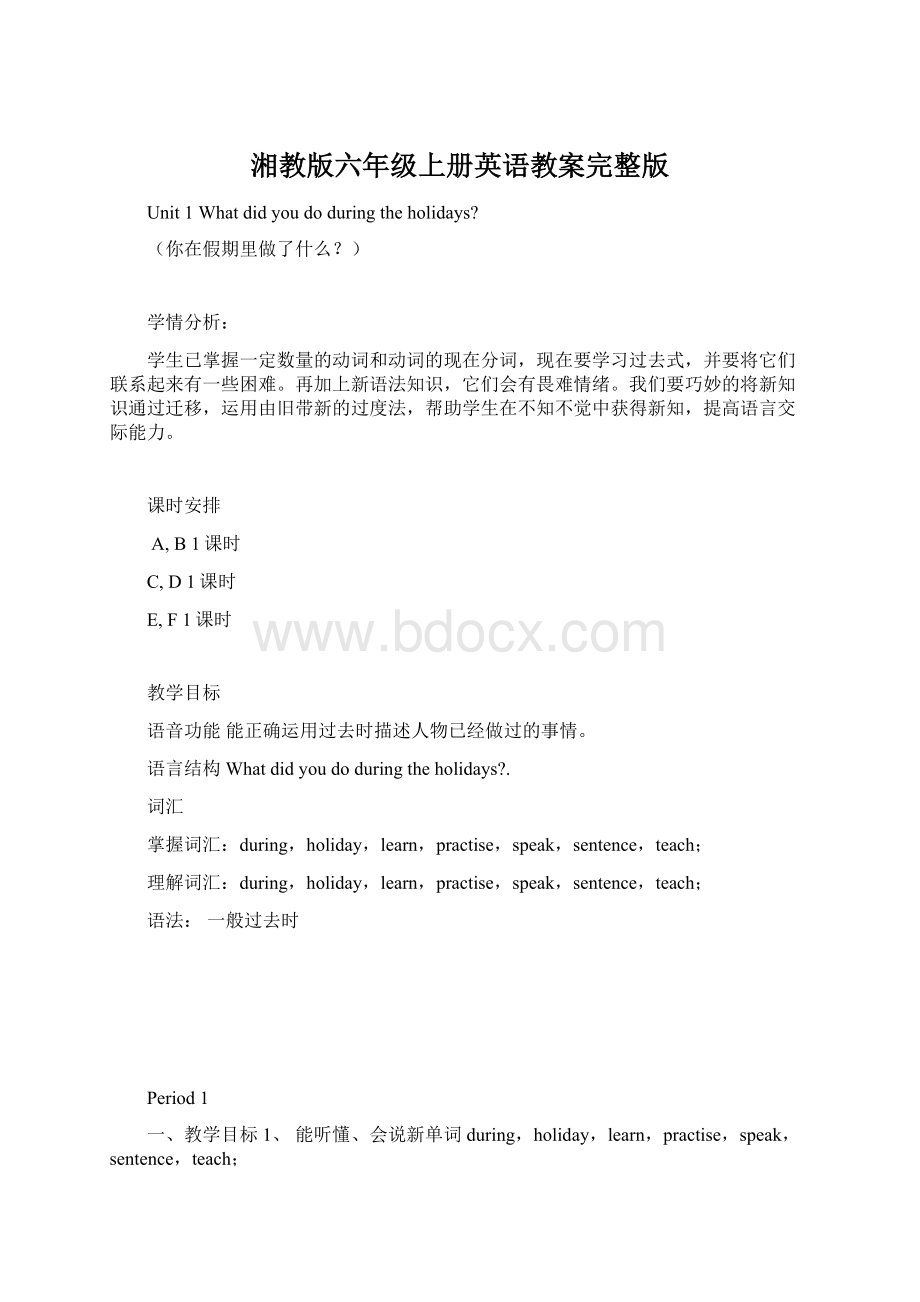 湘教版六年级上册英语教案完整版.docx