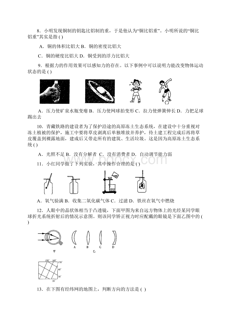 最新小学科学教师考试试题.docx_第2页