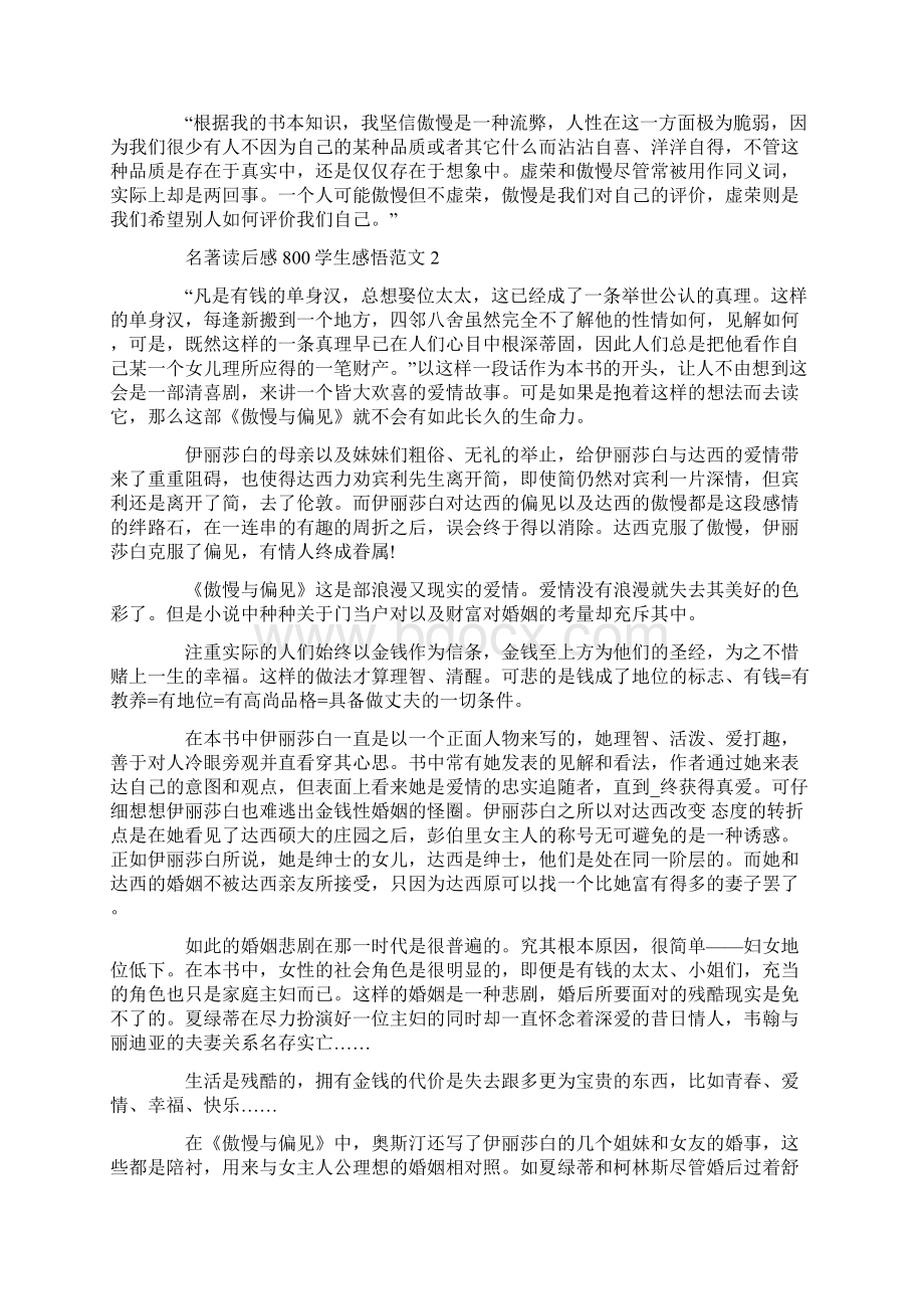 名著读后感800学生感悟范文文档格式.docx_第2页