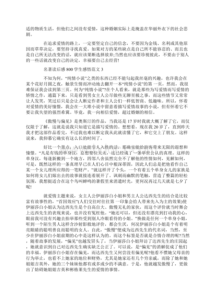 名著读后感800学生感悟范文文档格式.docx_第3页