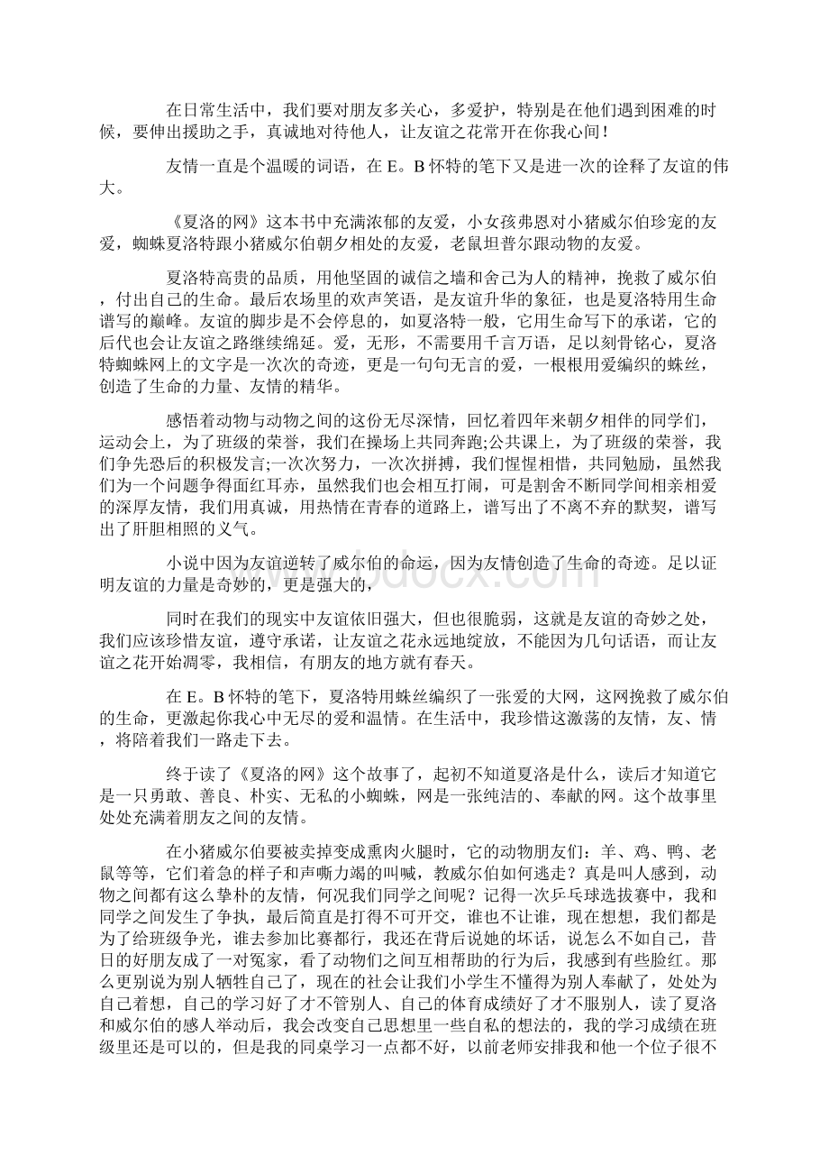 夏洛的网读后感精选15篇最新.docx_第3页