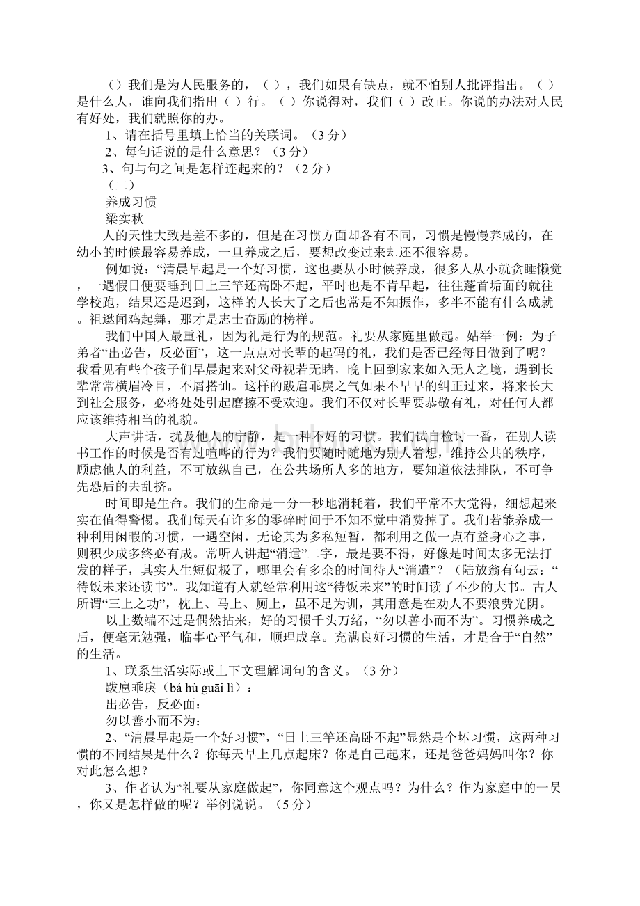 不足为训怎样造句.docx_第2页