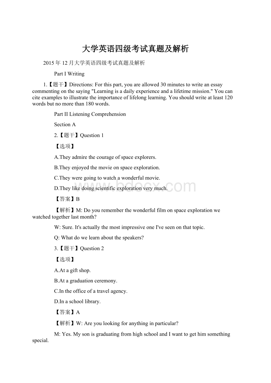 大学英语四级考试真题及解析文档格式.docx