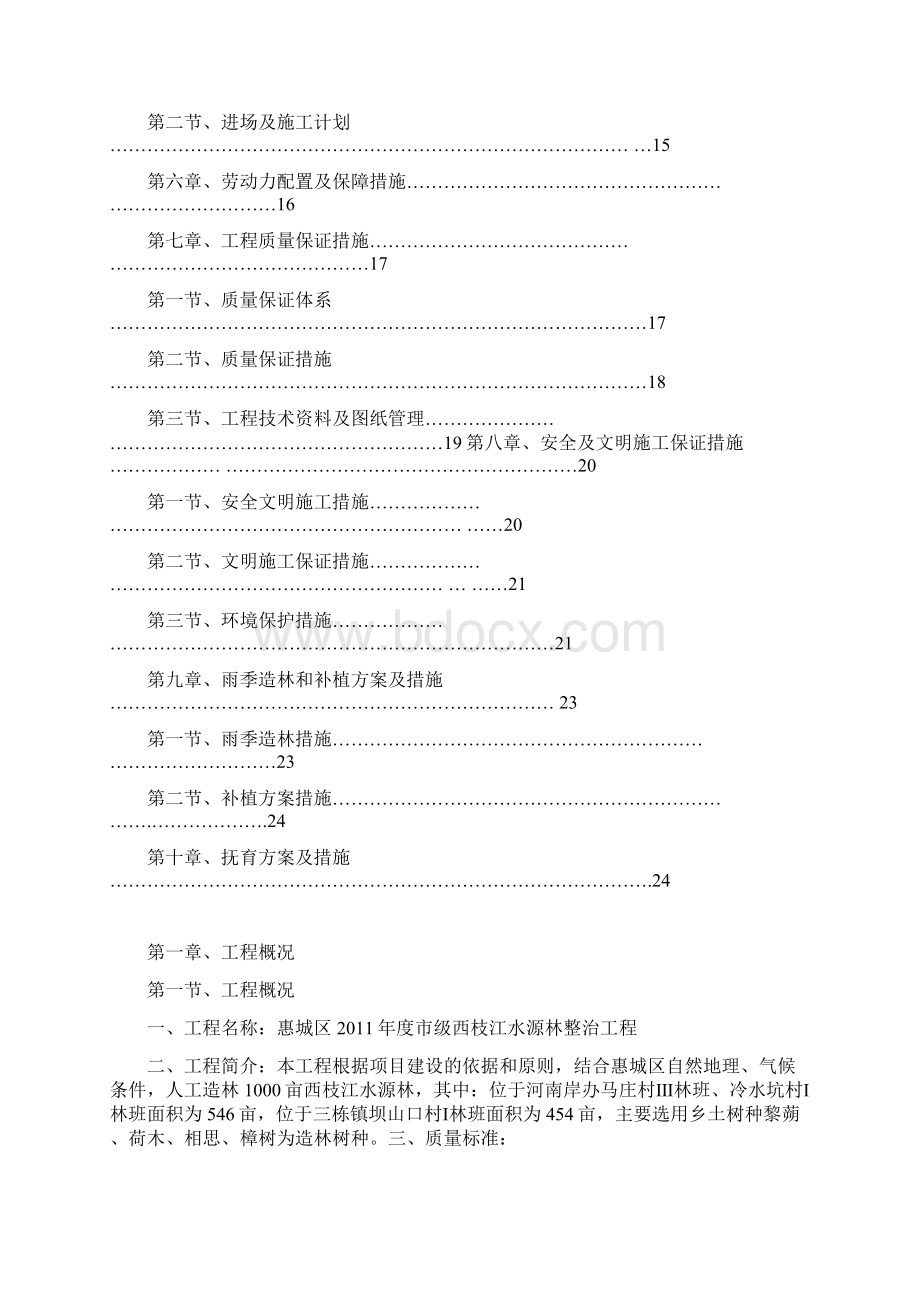 华盛造林施工组织设计.docx_第2页