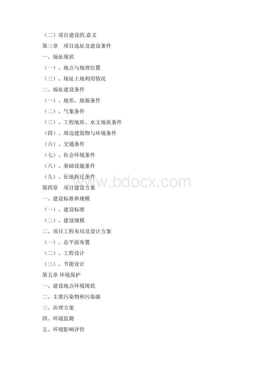 新编确认稿XX乡镇综合文化站建设工程规划项目可行性研究报告.docx_第2页