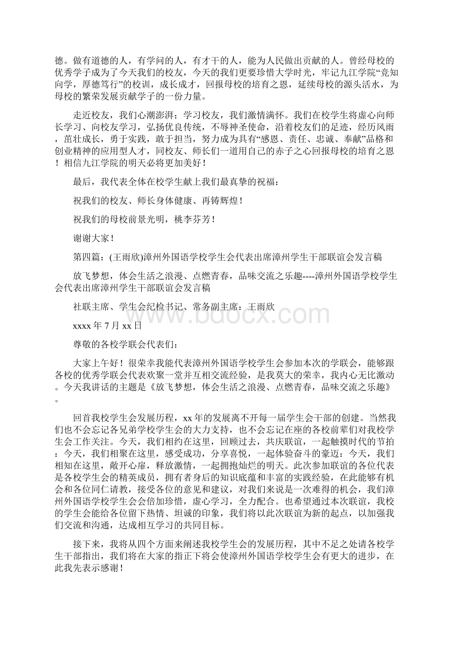 联谊会学生发言稿Word格式文档下载.docx_第3页