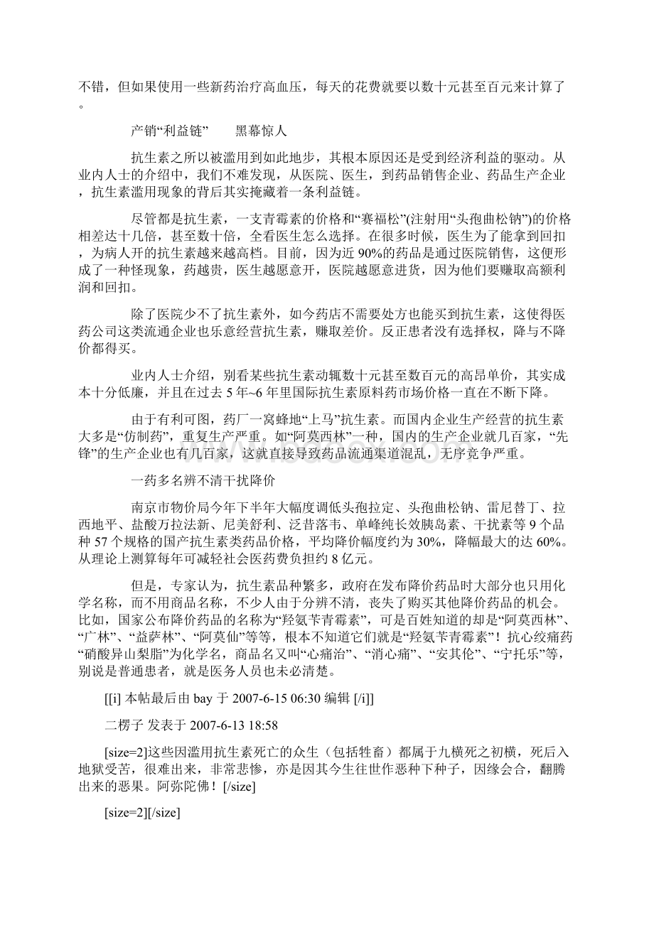 抗生素时代的人类Word文件下载.docx_第2页