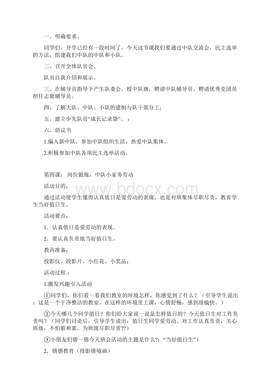 少先队活动教案 1.docx_第3页