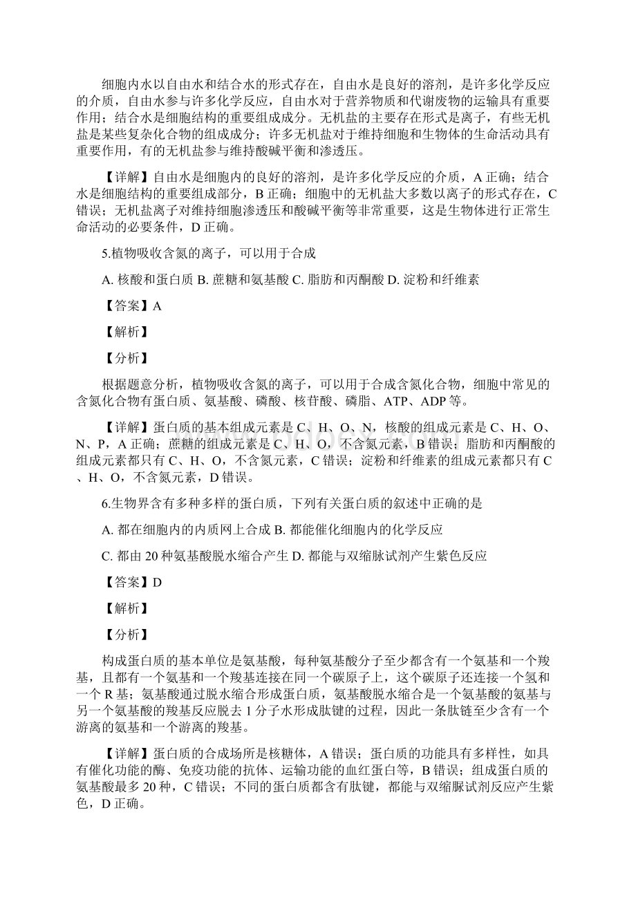 学年江苏省镇江市高一上学期期末考试生物试题.docx_第3页