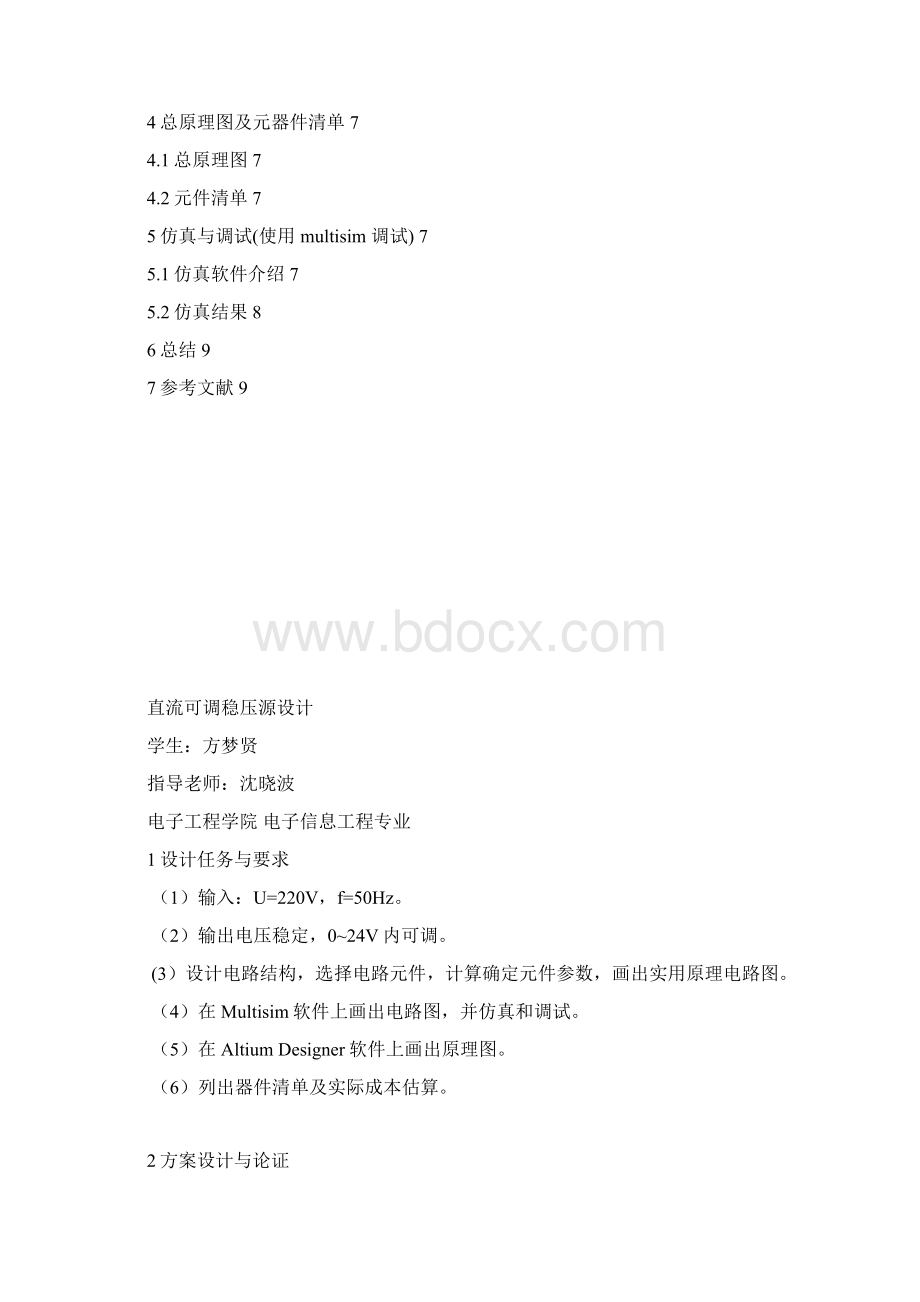 课程设计报告直流可调稳压源设计讲解.docx_第2页