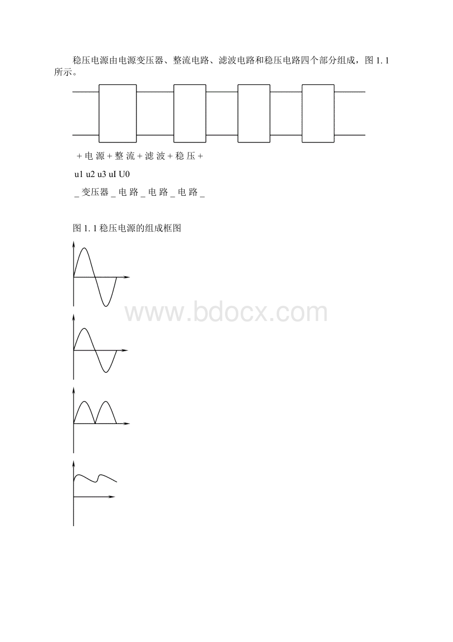 课程设计报告直流可调稳压源设计讲解.docx_第3页