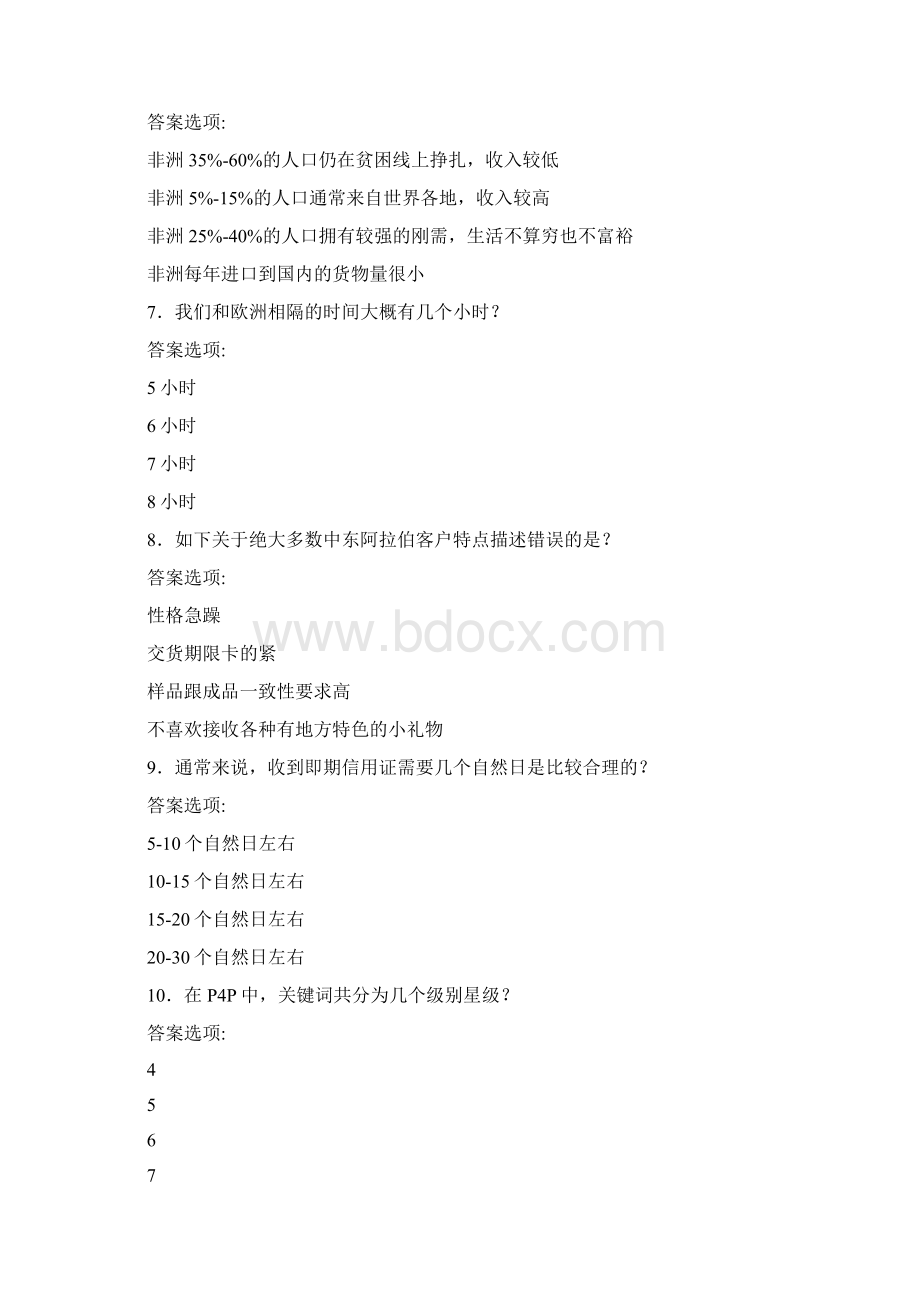 跨境电商人才初级认证考试题库200题含答案PI.docx_第2页