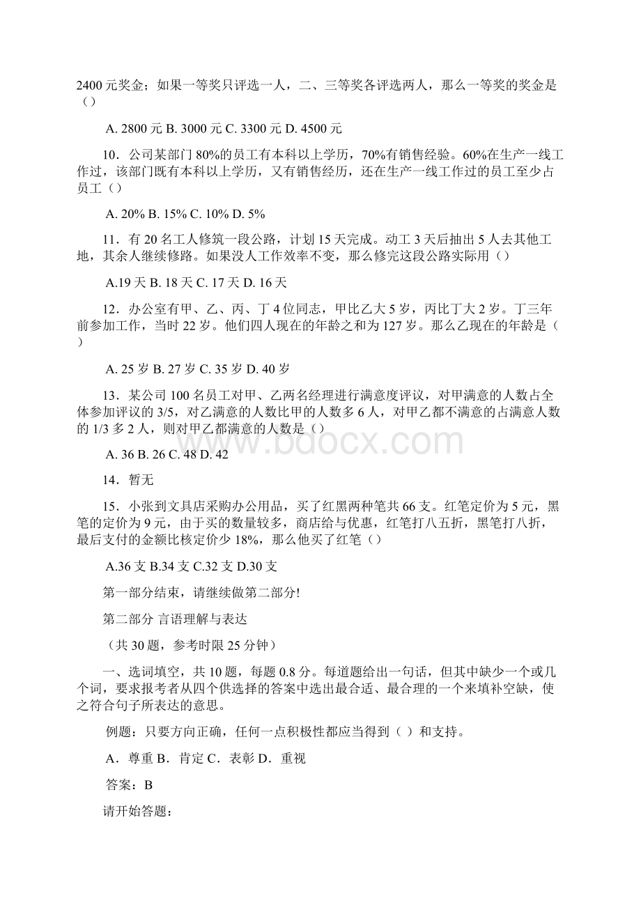 广东省考试录用公务员行政职业能力测验真题及参考答案Word下载.docx_第3页