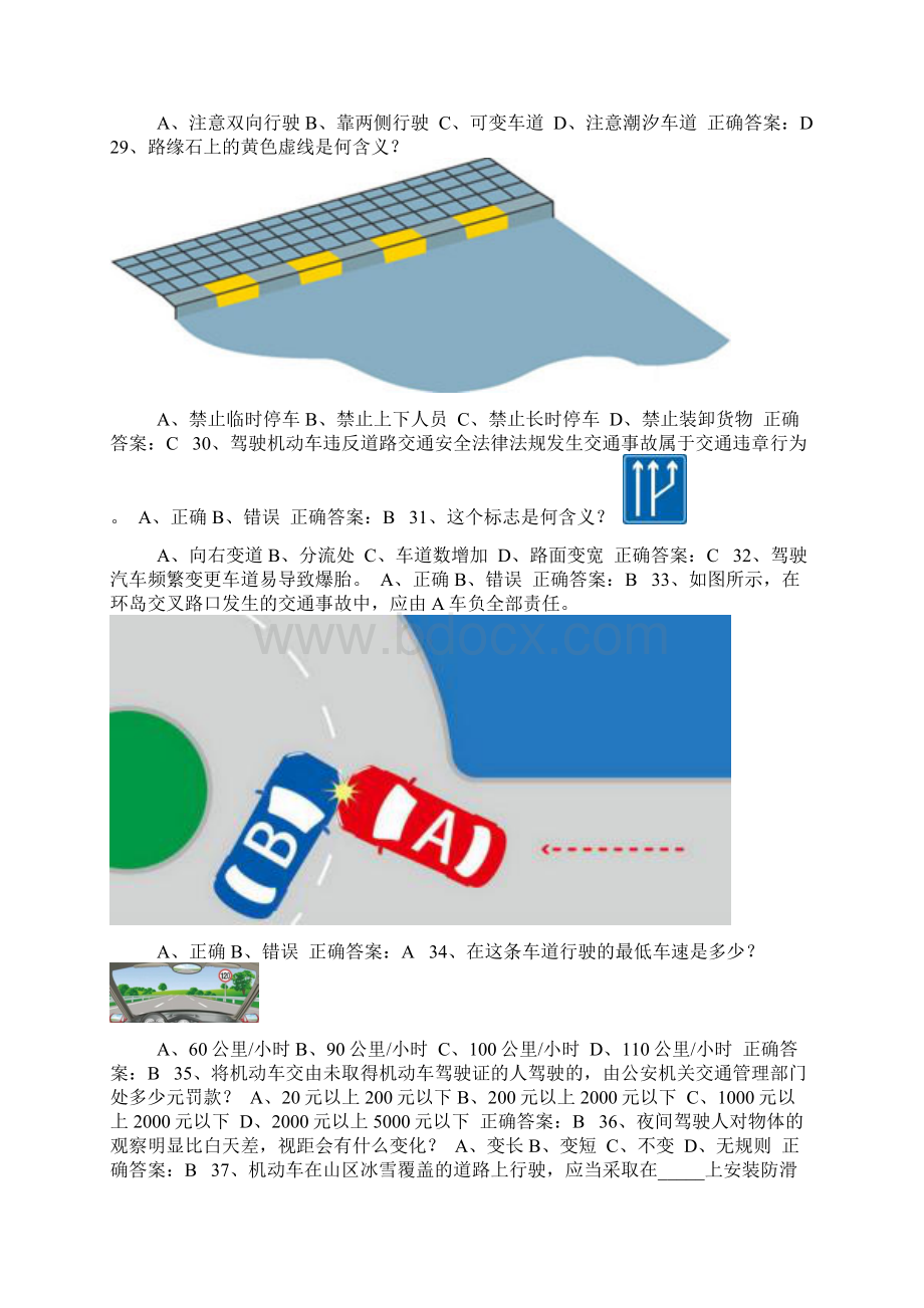 交管12123学法减分题库和答案50题809Word下载.docx_第3页