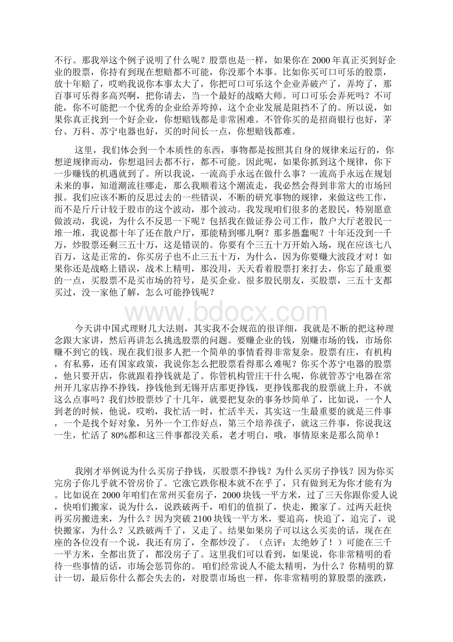 张昕帆的一次非常精彩的演讲.docx_第2页