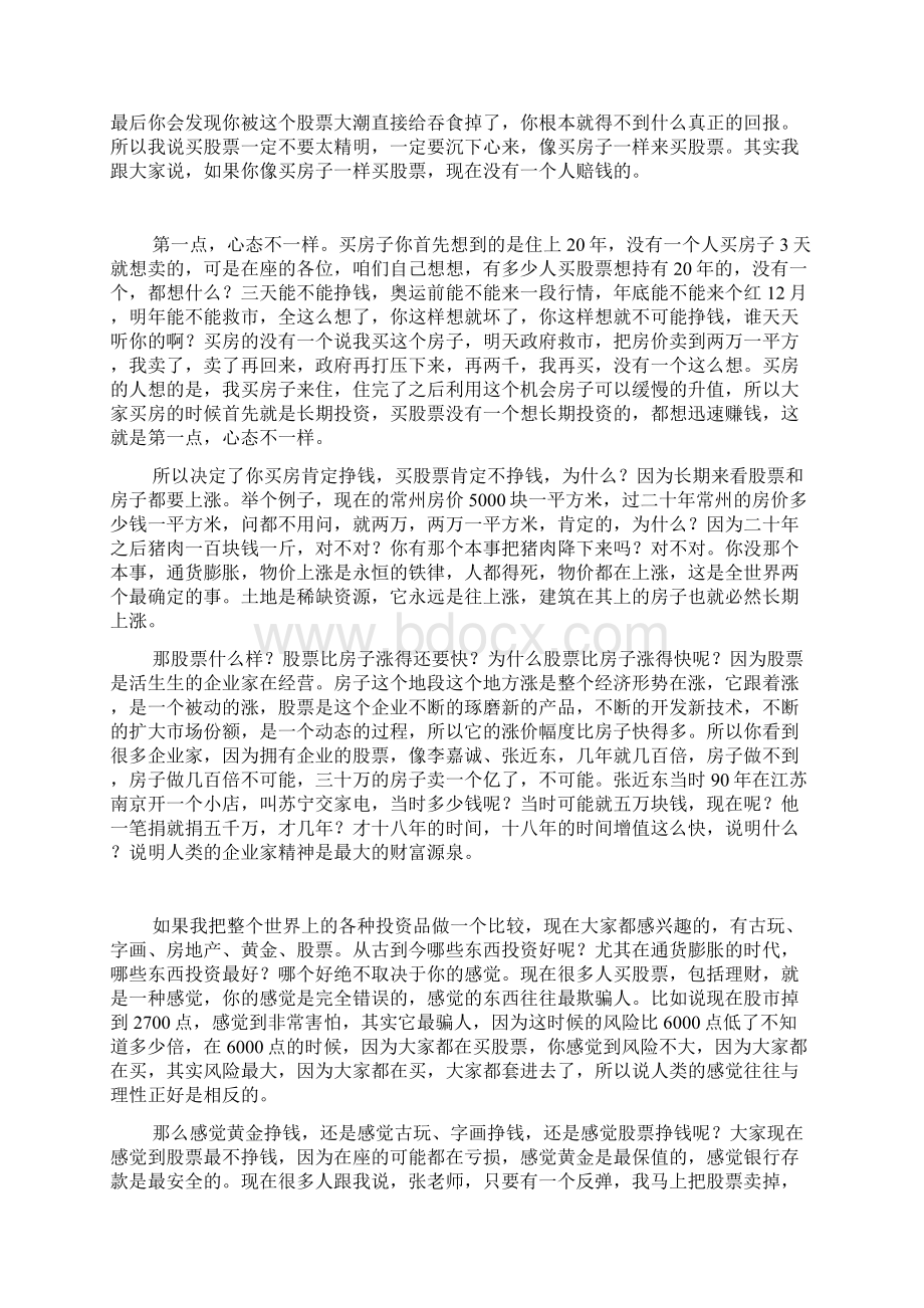 张昕帆的一次非常精彩的演讲.docx_第3页