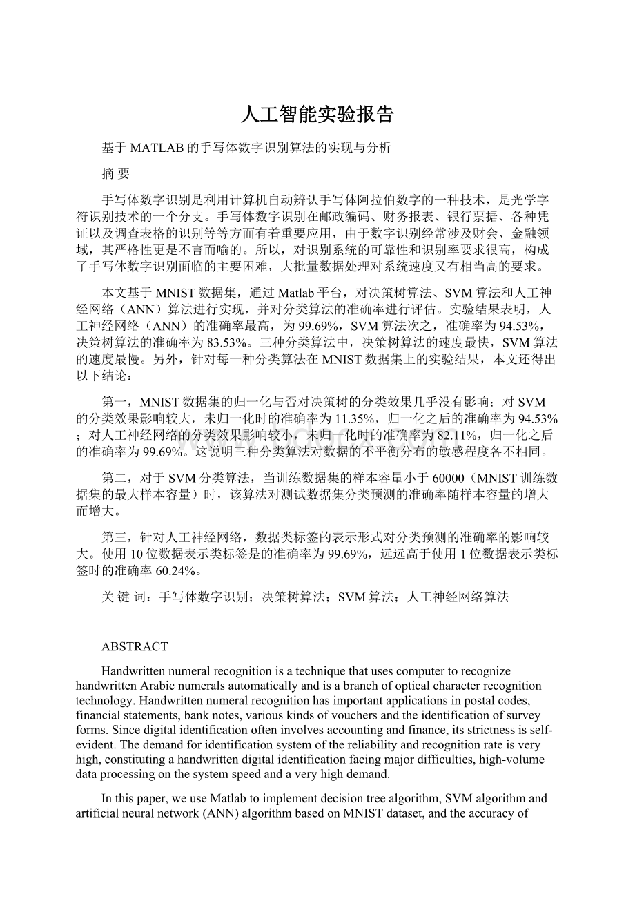 人工智能实验报告Word文档格式.docx