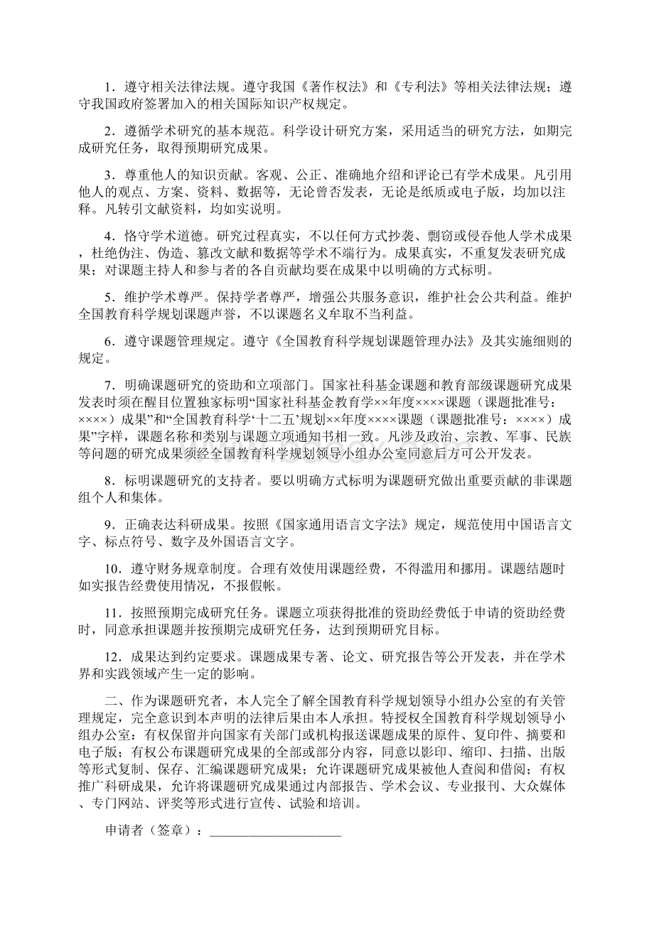 全国教育科学规划课题申报书.docx_第2页