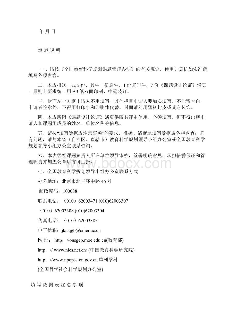 全国教育科学规划课题申报书Word文件下载.docx_第3页