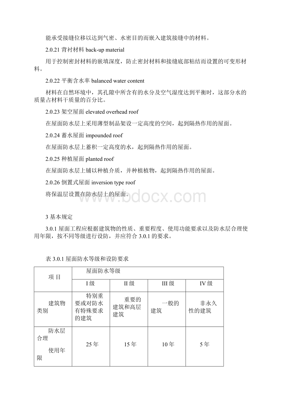 GB屋面工程技术规范.docx_第3页