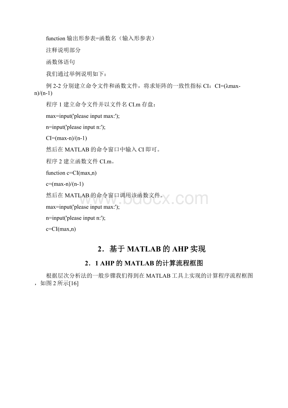 用Matlab实现AHP的算法Word下载.docx_第3页