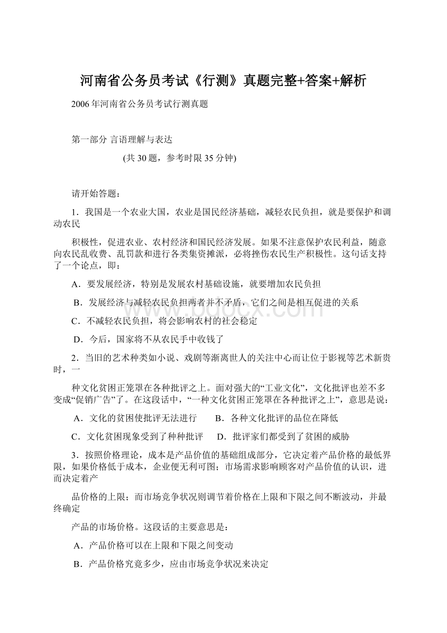 河南省公务员考试《行测》真题完整+答案+解析.docx_第1页