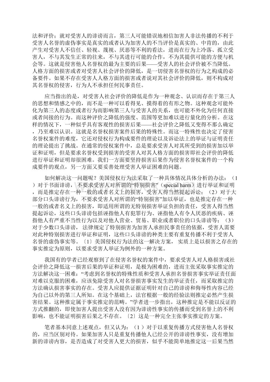 侵害名誉权的损害后果及其民事救济方式探讨张新宝Word文档下载推荐.docx_第2页