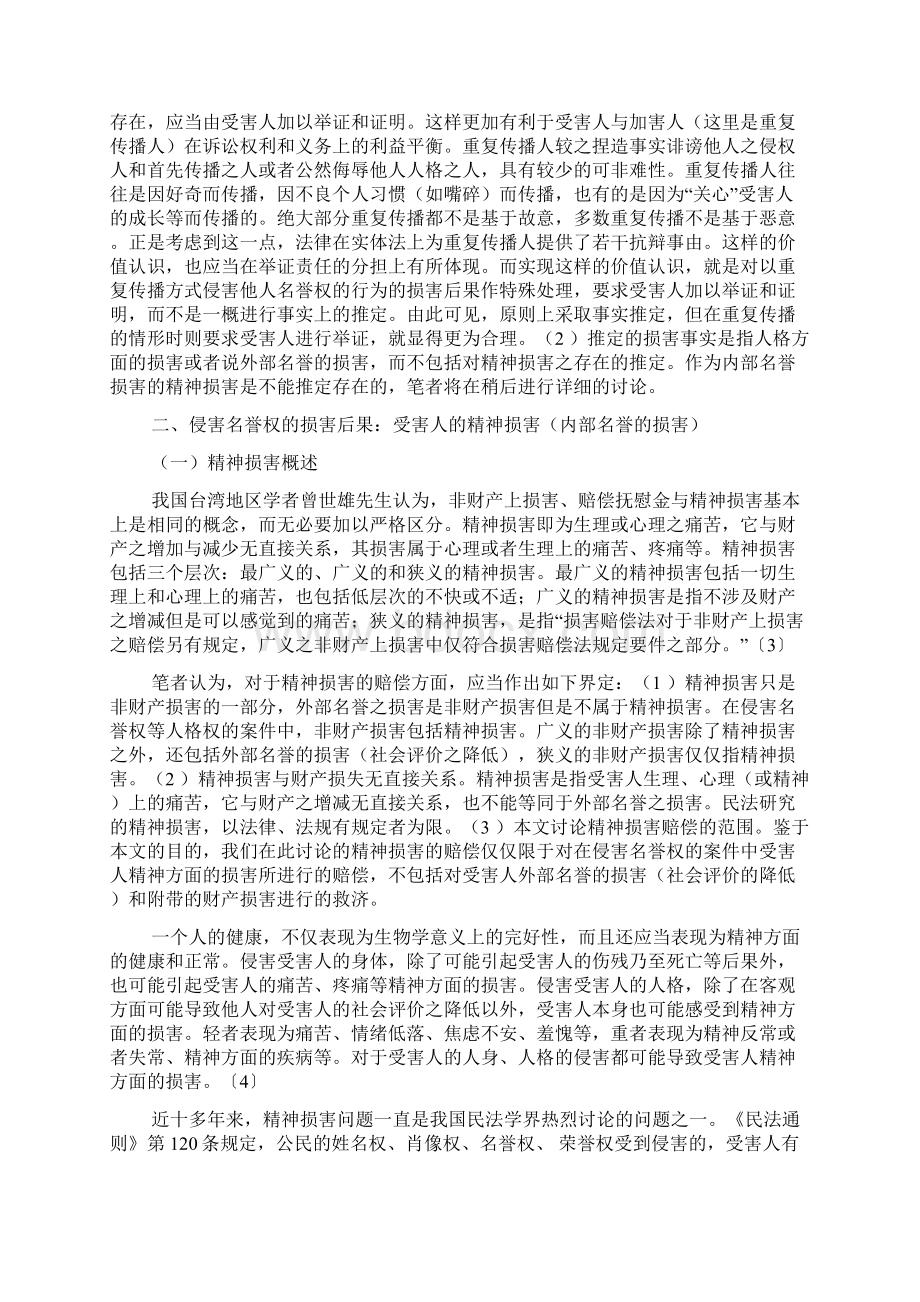 侵害名誉权的损害后果及其民事救济方式探讨张新宝Word文档下载推荐.docx_第3页